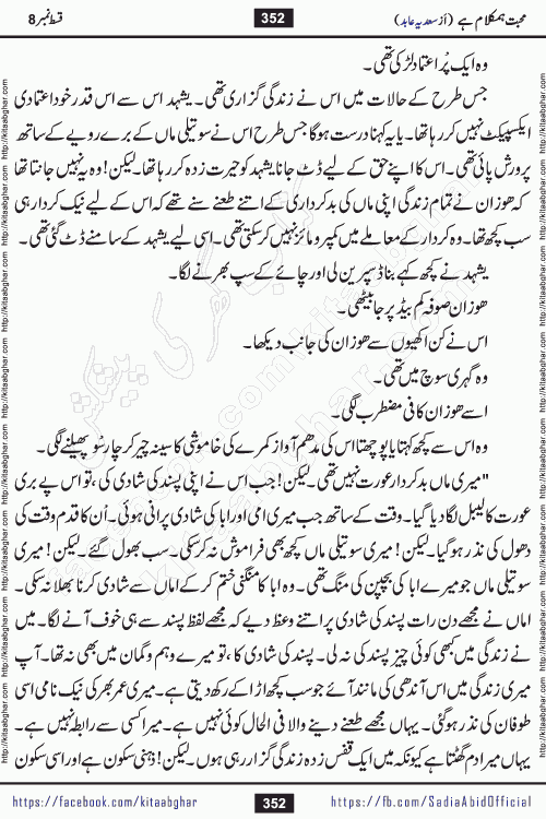 mohabbat humkalam hai episode 10 romantic urdu novel by sadia abid writer being published on kitab ghar. This Novel has taste of everything our Pakistan society and culture has. It is filled with colours of love and sweetness of relations, darkness of hate and grudge