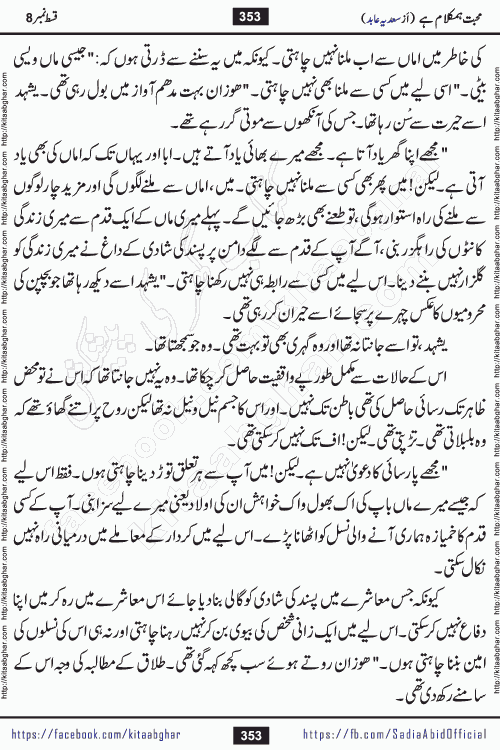 mohabbat humkalam hai episode 10 romantic urdu novel by sadia abid writer being published on kitab ghar. This Novel has taste of everything our Pakistan society and culture has. It is filled with colours of love and sweetness of relations, darkness of hate and grudge