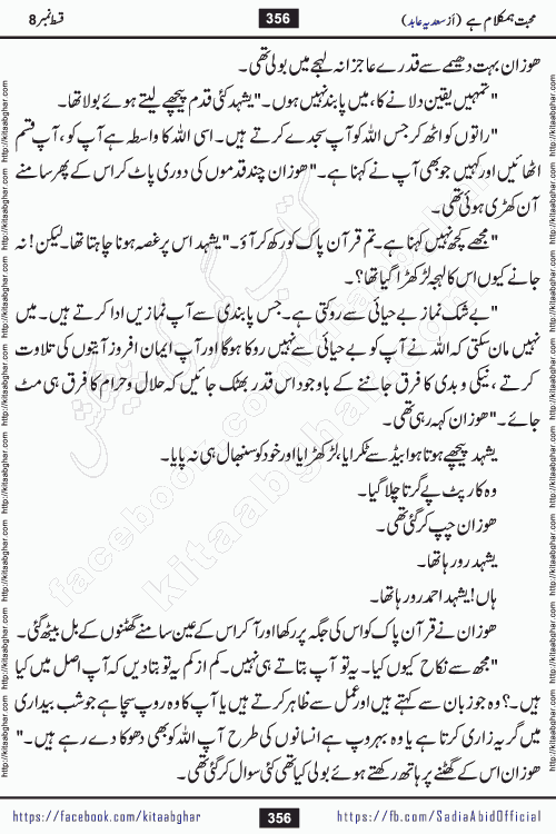 mohabbat humkalam hai episode 10 romantic urdu novel by sadia abid writer being published on kitab ghar. This Novel has taste of everything our Pakistan society and culture has. It is filled with colours of love and sweetness of relations, darkness of hate and grudge