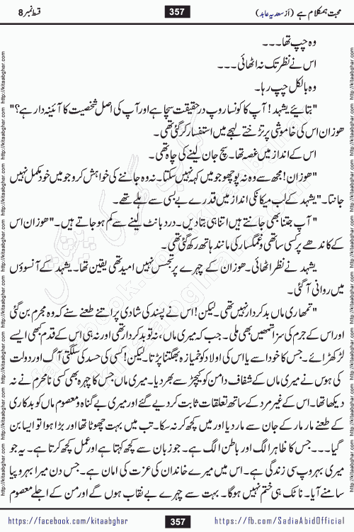 mohabbat humkalam hai episode 10 romantic urdu novel by sadia abid writer being published on kitab ghar. This Novel has taste of everything our Pakistan society and culture has. It is filled with colours of love and sweetness of relations, darkness of hate and grudge