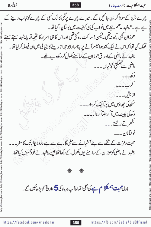 mohabbat humkalam hai episode 10 romantic urdu novel by sadia abid writer being published on kitab ghar. This Novel has taste of everything our Pakistan society and culture has. It is filled with colours of love and sweetness of relations, darkness of hate and grudge