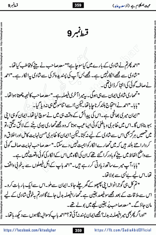 mohabbat humkalam hai episode 10 romantic urdu novel by sadia abid writer being published on kitab ghar. This Novel has taste of everything our Pakistan society and culture has. It is filled with colours of love and sweetness of relations, darkness of hate and grudge