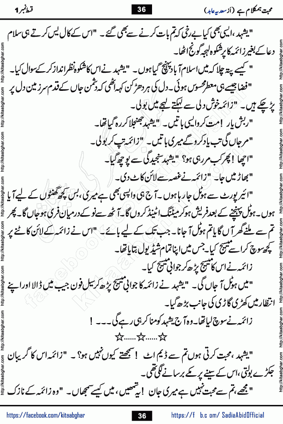 mohabbat humkalam hai episode 3 romantic urdu novel by sadia abid writer being published on kitab ghar. This Novel has taste of everything our Pakistan society and culture has. It is filled with colours of love and sweetness of relations, darkness of hate and grudge