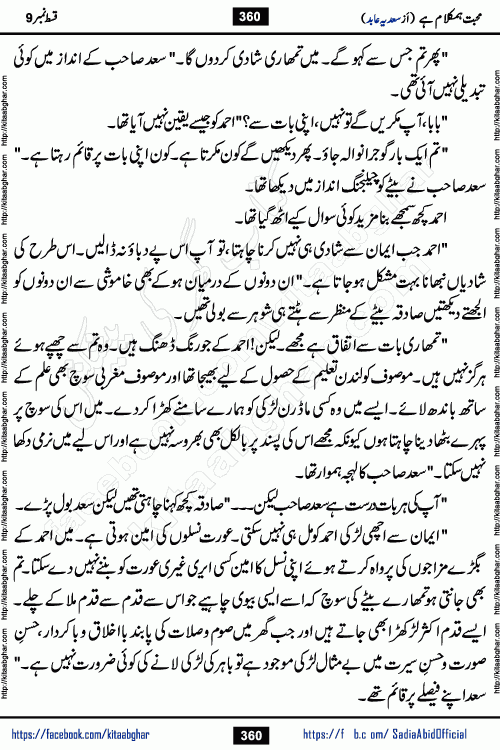 mohabbat humkalam hai episode 10 romantic urdu novel by sadia abid writer being published on kitab ghar. This Novel has taste of everything our Pakistan society and culture has. It is filled with colours of love and sweetness of relations, darkness of hate and grudge