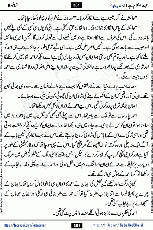 mohabbat humkalam hai episode 10 romantic urdu novel by sadia abid writer being published on kitab ghar. This Novel has taste of everything our Pakistan society and culture has. It is filled with colours of love and sweetness of relations, darkness of hate and grudge