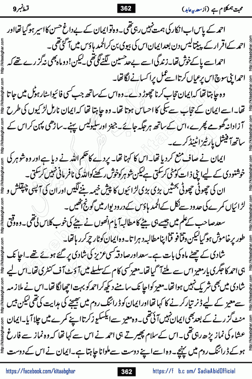 mohabbat humkalam hai episode 10 romantic urdu novel by sadia abid writer being published on kitab ghar. This Novel has taste of everything our Pakistan society and culture has. It is filled with colours of love and sweetness of relations, darkness of hate and grudge