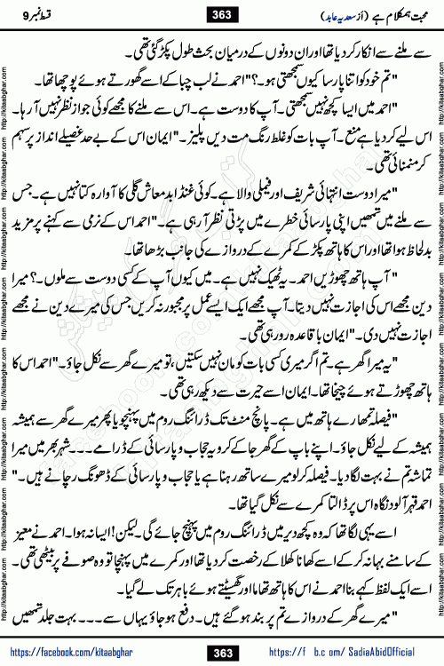 mohabbat humkalam hai episode 10 romantic urdu novel by sadia abid writer being published on kitab ghar. This Novel has taste of everything our Pakistan society and culture has. It is filled with colours of love and sweetness of relations, darkness of hate and grudge