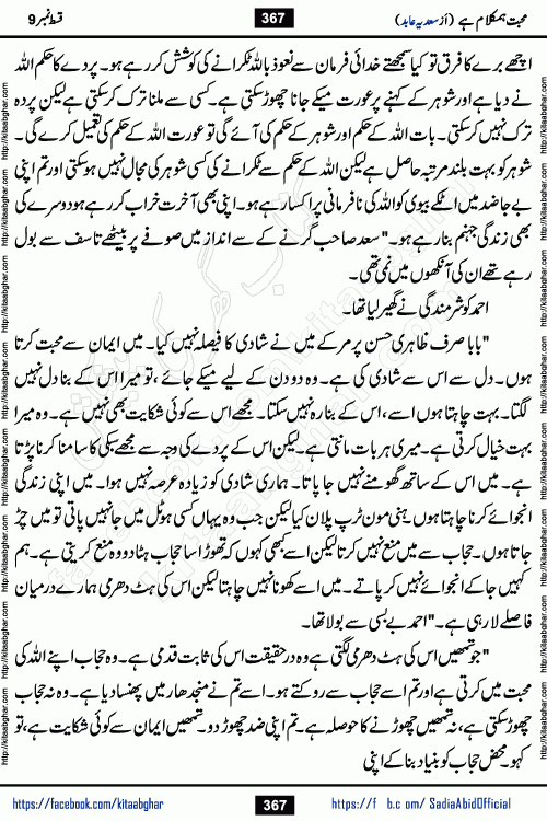 mohabbat humkalam hai episode 10 romantic urdu novel by sadia abid writer being published on kitab ghar. This Novel has taste of everything our Pakistan society and culture has. It is filled with colours of love and sweetness of relations, darkness of hate and grudge