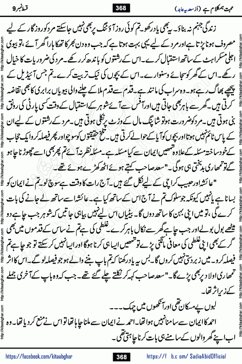 mohabbat humkalam hai episode 10 romantic urdu novel by sadia abid writer being published on kitab ghar. This Novel has taste of everything our Pakistan society and culture has. It is filled with colours of love and sweetness of relations, darkness of hate and grudge