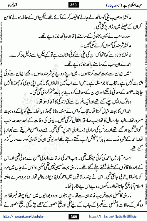 mohabbat humkalam hai episode 10 romantic urdu novel by sadia abid writer being published on kitab ghar. This Novel has taste of everything our Pakistan society and culture has. It is filled with colours of love and sweetness of relations, darkness of hate and grudge