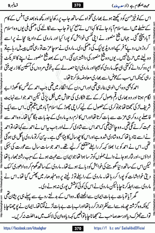 mohabbat humkalam hai episode 10 romantic urdu novel by sadia abid writer being published on kitab ghar. This Novel has taste of everything our Pakistan society and culture has. It is filled with colours of love and sweetness of relations, darkness of hate and grudge