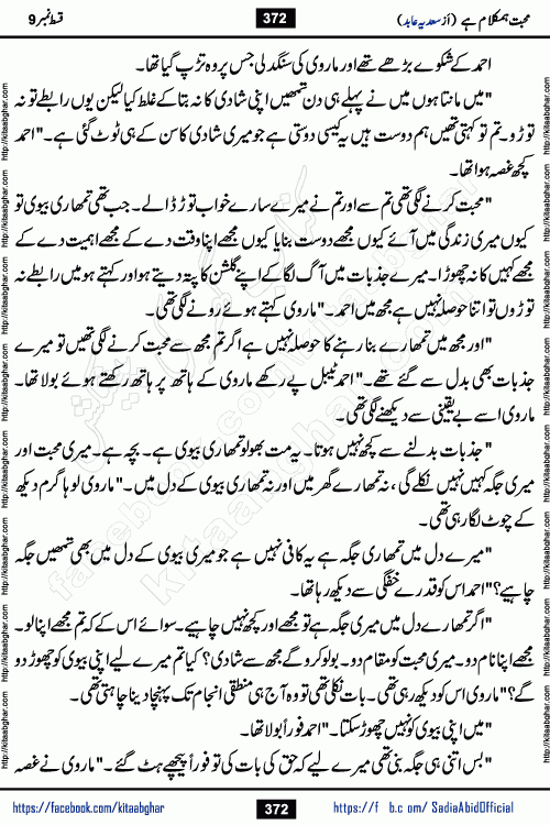 mohabbat humkalam hai episode 10 romantic urdu novel by sadia abid writer being published on kitab ghar. This Novel has taste of everything our Pakistan society and culture has. It is filled with colours of love and sweetness of relations, darkness of hate and grudge