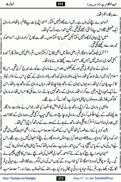 mohabbat humkalam hai episode 10 romantic urdu novel by sadia abid writer being published on kitab ghar. This Novel has taste of everything our Pakistan society and culture has. It is filled with colours of love and sweetness of relations, darkness of hate and grudge