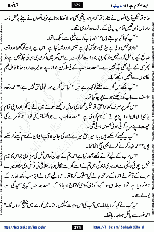 mohabbat humkalam hai episode 10 romantic urdu novel by sadia abid writer being published on kitab ghar. This Novel has taste of everything our Pakistan society and culture has. It is filled with colours of love and sweetness of relations, darkness of hate and grudge