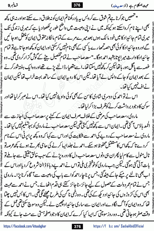 mohabbat humkalam hai episode 10 romantic urdu novel by sadia abid writer being published on kitab ghar. This Novel has taste of everything our Pakistan society and culture has. It is filled with colours of love and sweetness of relations, darkness of hate and grudge