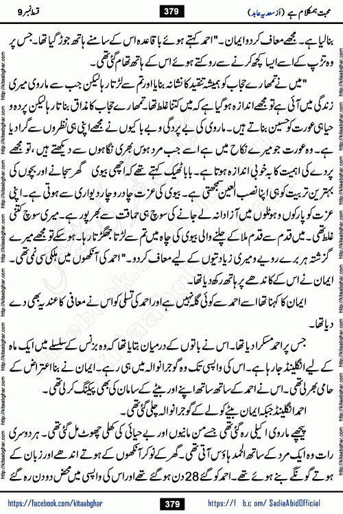 mohabbat humkalam hai episode 10 romantic urdu novel by sadia abid writer being published on kitab ghar. This Novel has taste of everything our Pakistan society and culture has. It is filled with colours of love and sweetness of relations, darkness of hate and grudge