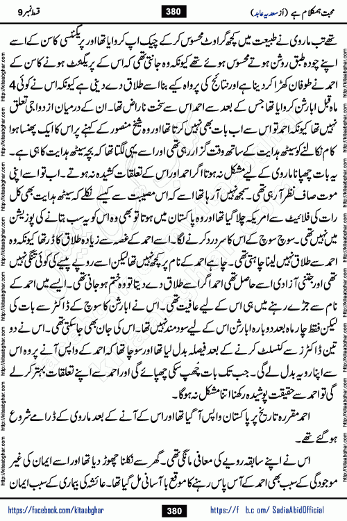 mohabbat humkalam hai episode 10 romantic urdu novel by sadia abid writer being published on kitab ghar. This Novel has taste of everything our Pakistan society and culture has. It is filled with colours of love and sweetness of relations, darkness of hate and grudge