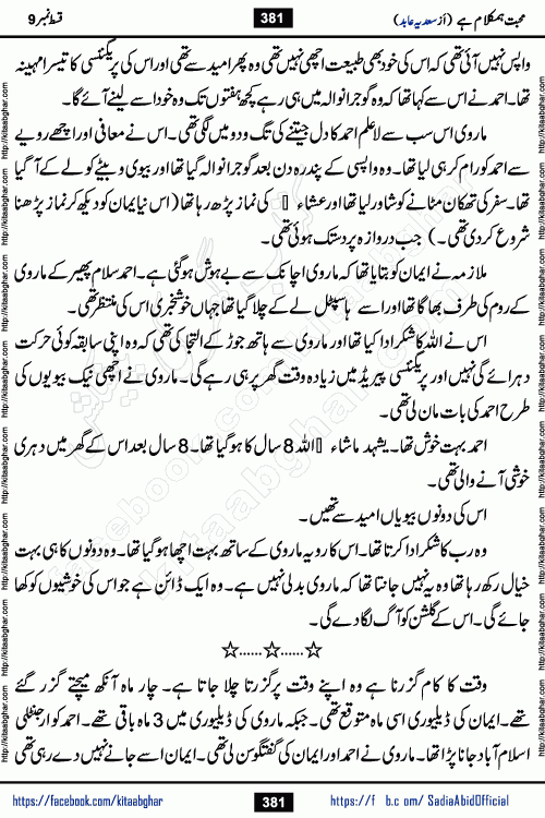 mohabbat humkalam hai episode 12 romantic urdu novel by sadia abid writer being published on kitab ghar. This Novel has taste of everything our Pakistan society and culture has. It is filled with colours of love and sweetness of relations, darkness of hate and grudge