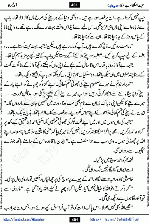 mohabbat humkalam hai last episode 13 romantic urdu novel by sadia abid writer being published on kitab ghar. This Novel has taste of everything our Pakistan society and culture has. It is filled with colours of love and sweetness of relations, darkness of hate and grudge