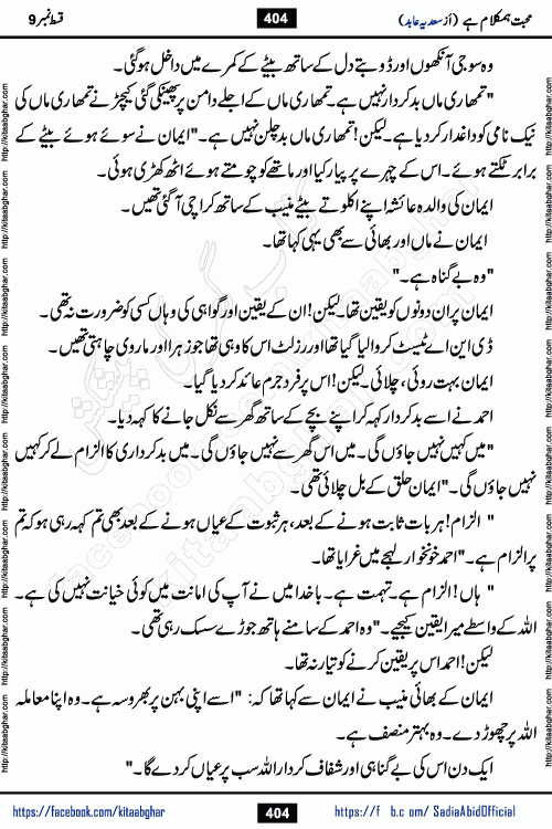 mohabbat humkalam hai episode 10 romantic urdu novel by sadia abid writer being published on kitab ghar. This Novel has taste of everything our Pakistan society and culture has. It is filled with colours of love and sweetness of relations, darkness of hate and grudge