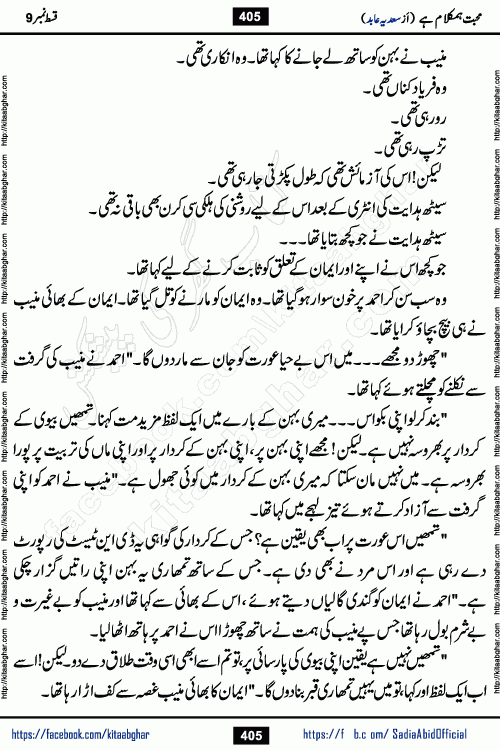 mohabbat humkalam hai episode 10 romantic urdu novel by sadia abid writer being published on kitab ghar. This Novel has taste of everything our Pakistan society and culture has. It is filled with colours of love and sweetness of relations, darkness of hate and grudge