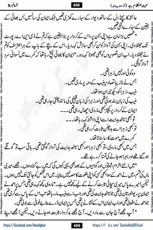 mohabbat humkalam hai episode 10 romantic urdu novel by sadia abid writer being published on kitab ghar. This Novel has taste of everything our Pakistan society and culture has. It is filled with colours of love and sweetness of relations, darkness of hate and grudge