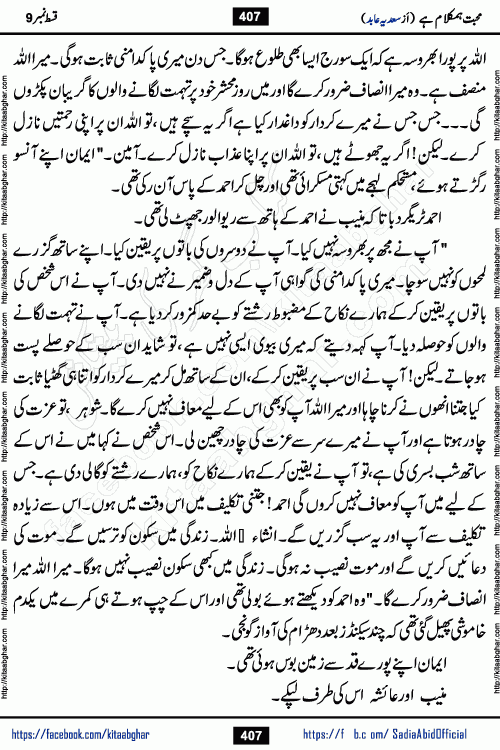 mohabbat humkalam hai episode 10 romantic urdu novel by sadia abid writer being published on kitab ghar. This Novel has taste of everything our Pakistan society and culture has. It is filled with colours of love and sweetness of relations, darkness of hate and grudge