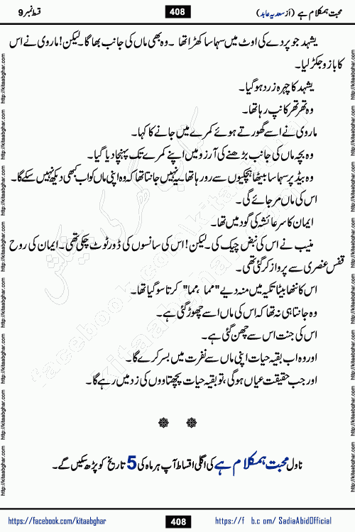 mohabbat humkalam hai episode 10 romantic urdu novel by sadia abid writer being published on kitab ghar. This Novel has taste of everything our Pakistan society and culture has. It is filled with colours of love and sweetness of relations, darkness of hate and grudge