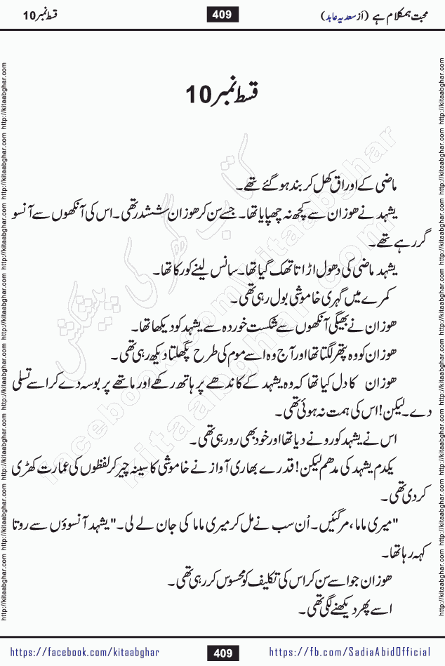 mohabbat humkalam hai episode 10 romantic urdu novel by sadia abid writer being published on kitab ghar. This Novel has taste of everything our Pakistan society and culture has. It is filled with colours of love and sweetness of relations, darkness of hate and grudge