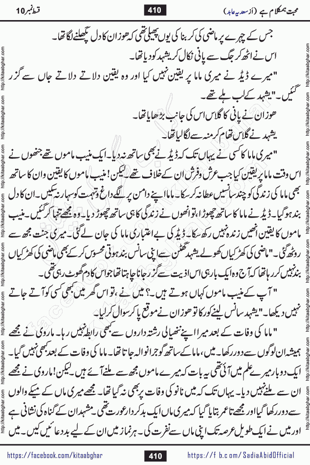 mohabbat humkalam hai episode 10 romantic urdu novel by sadia abid writer being published on kitab ghar. This Novel has taste of everything our Pakistan society and culture has. It is filled with colours of love and sweetness of relations, darkness of hate and grudge