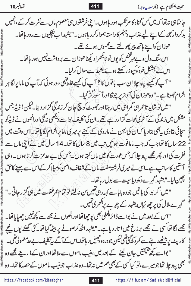 mohabbat humkalam hai episode 10 romantic urdu novel by sadia abid writer being published on kitab ghar. This Novel has taste of everything our Pakistan society and culture has. It is filled with colours of love and sweetness of relations, darkness of hate and grudge