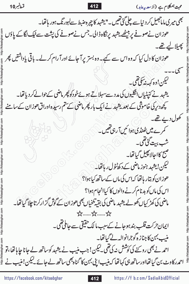 mohabbat humkalam hai episode 10 romantic urdu novel by sadia abid writer being published on kitab ghar. This Novel has taste of everything our Pakistan society and culture has. It is filled with colours of love and sweetness of relations, darkness of hate and grudge