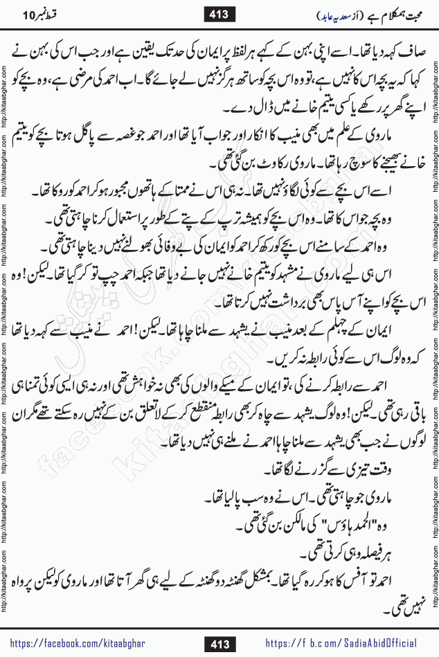 mohabbat humkalam hai episode 10 romantic urdu novel by sadia abid writer being published on kitab ghar. This Novel has taste of everything our Pakistan society and culture has. It is filled with colours of love and sweetness of relations, darkness of hate and grudge