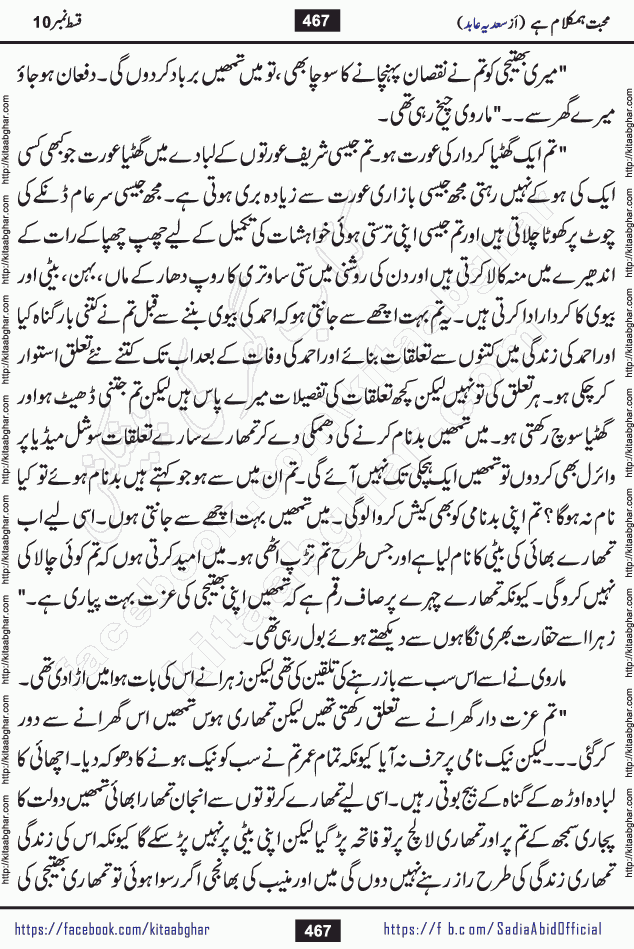 mohabbat humkalam hai episode 12 romantic urdu novel by sadia abid writer being published on kitab ghar. This Novel has taste of everything our Pakistan society and culture has. It is filled with colours of love and sweetness of relations, darkness of hate and grudge