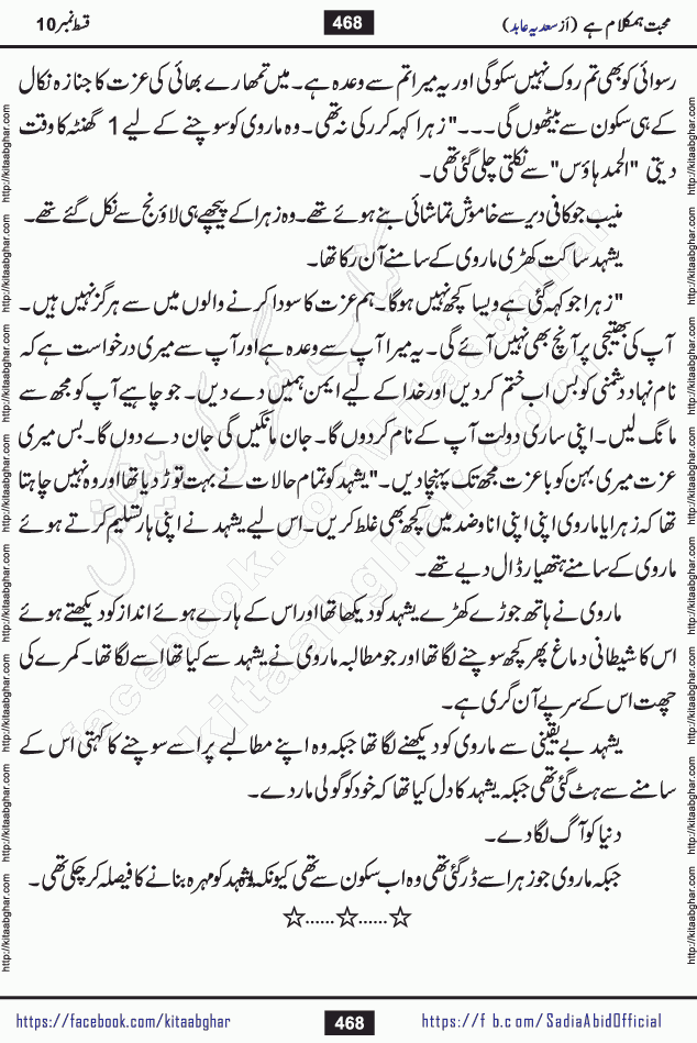 mohabbat humkalam hai episode 12 romantic urdu novel by sadia abid writer being published on kitab ghar. This Novel has taste of everything our Pakistan society and culture has. It is filled with colours of love and sweetness of relations, darkness of hate and grudge