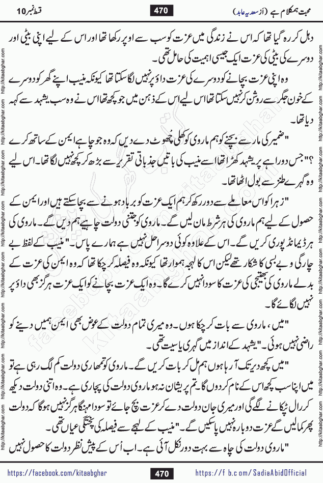 mohabbat humkalam hai episode 12 romantic urdu novel by sadia abid writer being published on kitab ghar. This Novel has taste of everything our Pakistan society and culture has. It is filled with colours of love and sweetness of relations, darkness of hate and grudge