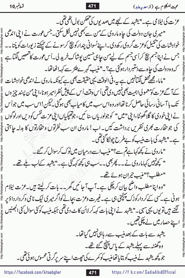 mohabbat humkalam hai episode 12 romantic urdu novel by sadia abid writer being published on kitab ghar. This Novel has taste of everything our Pakistan society and culture has. It is filled with colours of love and sweetness of relations, darkness of hate and grudge