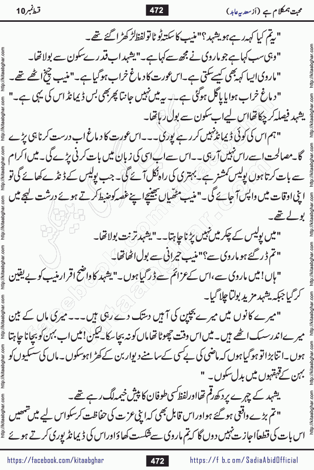 mohabbat humkalam hai episode 12 romantic urdu novel by sadia abid writer being published on kitab ghar. This Novel has taste of everything our Pakistan society and culture has. It is filled with colours of love and sweetness of relations, darkness of hate and grudge