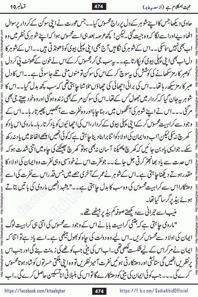 mohabbat humkalam hai episode 12 romantic urdu novel by sadia abid writer being published on kitab ghar. This Novel has taste of everything our Pakistan society and culture has. It is filled with colours of love and sweetness of relations, darkness of hate and grudge