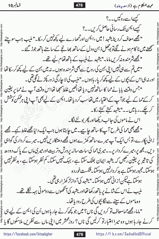 mohabbat humkalam hai episode 12 romantic urdu novel by sadia abid writer being published on kitab ghar. This Novel has taste of everything our Pakistan society and culture has. It is filled with colours of love and sweetness of relations, darkness of hate and grudge