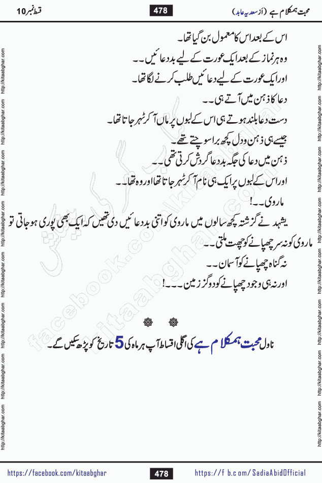 mohabbat humkalam hai episode 12 romantic urdu novel by sadia abid writer being published on kitab ghar. This Novel has taste of everything our Pakistan society and culture has. It is filled with colours of love and sweetness of relations, darkness of hate and grudge