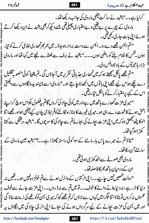 mohabbat humkalam hai episode 12 romantic urdu novel by sadia abid writer being published on kitab ghar. This Novel has taste of everything our Pakistan society and culture has. It is filled with colours of love and sweetness of relations, darkness of hate and grudge