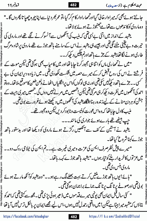 mohabbat humkalam hai episode 12 romantic urdu novel by sadia abid writer being published on kitab ghar. This Novel has taste of everything our Pakistan society and culture has. It is filled with colours of love and sweetness of relations, darkness of hate and grudge