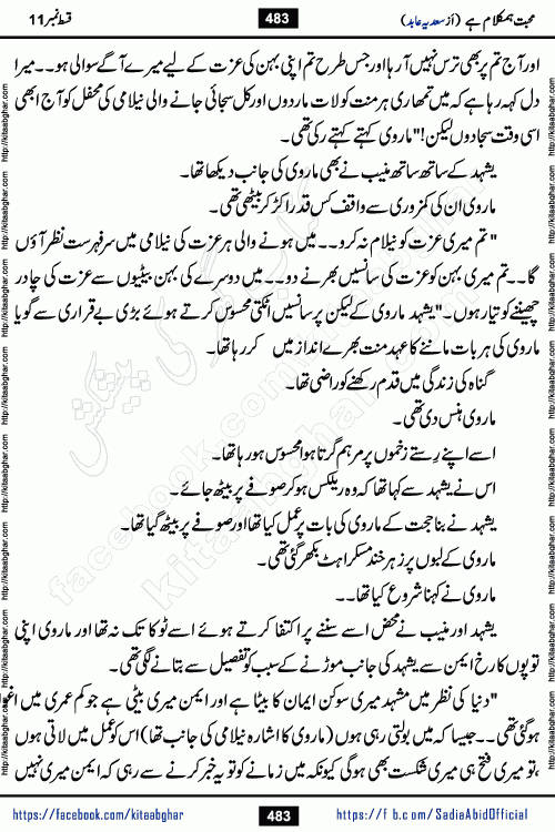 mohabbat humkalam hai episode 12 romantic urdu novel by sadia abid writer being published on kitab ghar. This Novel has taste of everything our Pakistan society and culture has. It is filled with colours of love and sweetness of relations, darkness of hate and grudge