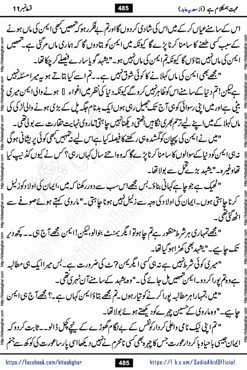 mohabbat humkalam hai episode 12 romantic urdu novel by sadia abid writer being published on kitab ghar. This Novel has taste of everything our Pakistan society and culture has. It is filled with colours of love and sweetness of relations, darkness of hate and grudge