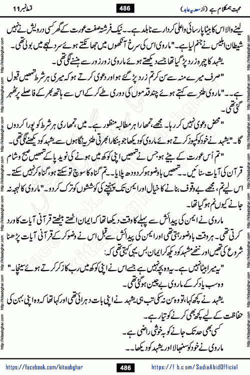 mohabbat humkalam hai episode 12 romantic urdu novel by sadia abid writer being published on kitab ghar. This Novel has taste of everything our Pakistan society and culture has. It is filled with colours of love and sweetness of relations, darkness of hate and grudge