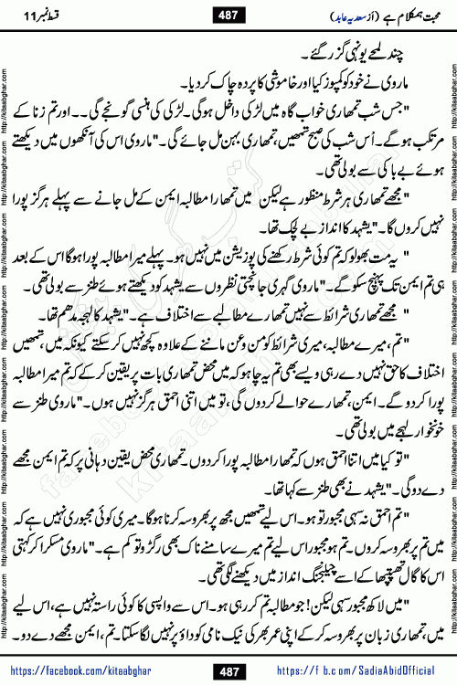 mohabbat humkalam hai episode 12 romantic urdu novel by sadia abid writer being published on kitab ghar. This Novel has taste of everything our Pakistan society and culture has. It is filled with colours of love and sweetness of relations, darkness of hate and grudge