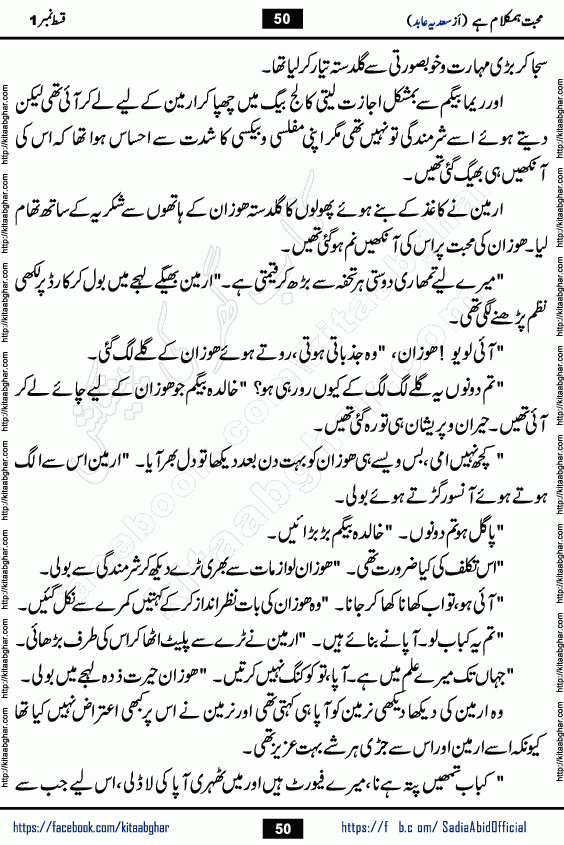 mohabbat humkalam hai episode 3 romantic urdu novel by sadia abid writer being published on kitab ghar. This Novel has taste of everything our Pakistan society and culture has. It is filled with colours of love and sweetness of relations, darkness of hate and grudge