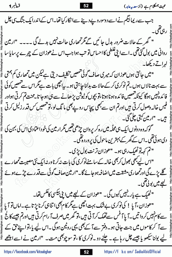 mohabbat humkalam hai episode 3 romantic urdu novel by sadia abid writer being published on kitab ghar. This Novel has taste of everything our Pakistan society and culture has. It is filled with colours of love and sweetness of relations, darkness of hate and grudge