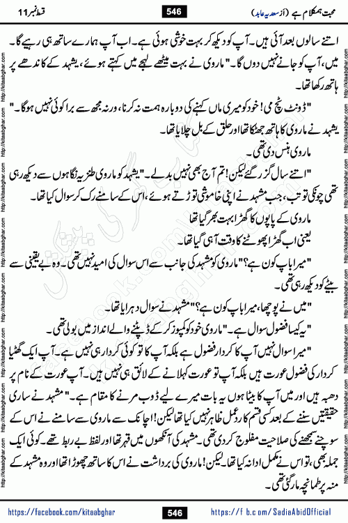 mohabbat humkalam hai last episode 13 romantic urdu novel by sadia abid writer being published on kitab ghar. This Novel has taste of everything our Pakistan society and culture has. It is filled with colours of love and sweetness of relations, darkness of hate and grudge